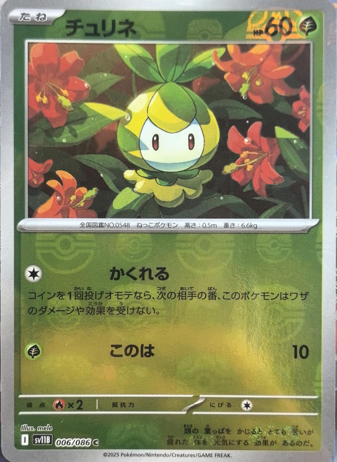 Japanese Black Bolt Petilil [Master-Ball] Pokémon card